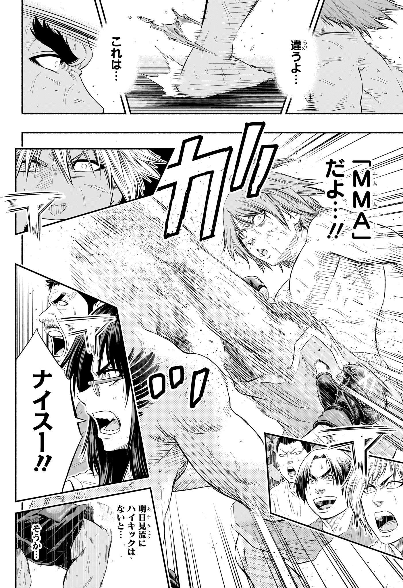 Asumi Kakeru - Chapter 30 - Page 18