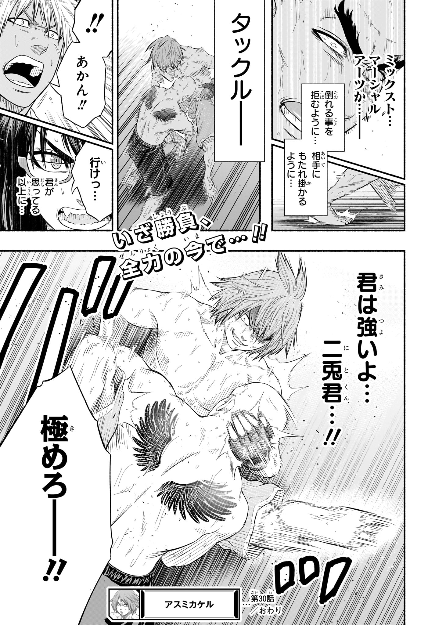 Asumi Kakeru - Chapter 30 - Page 19