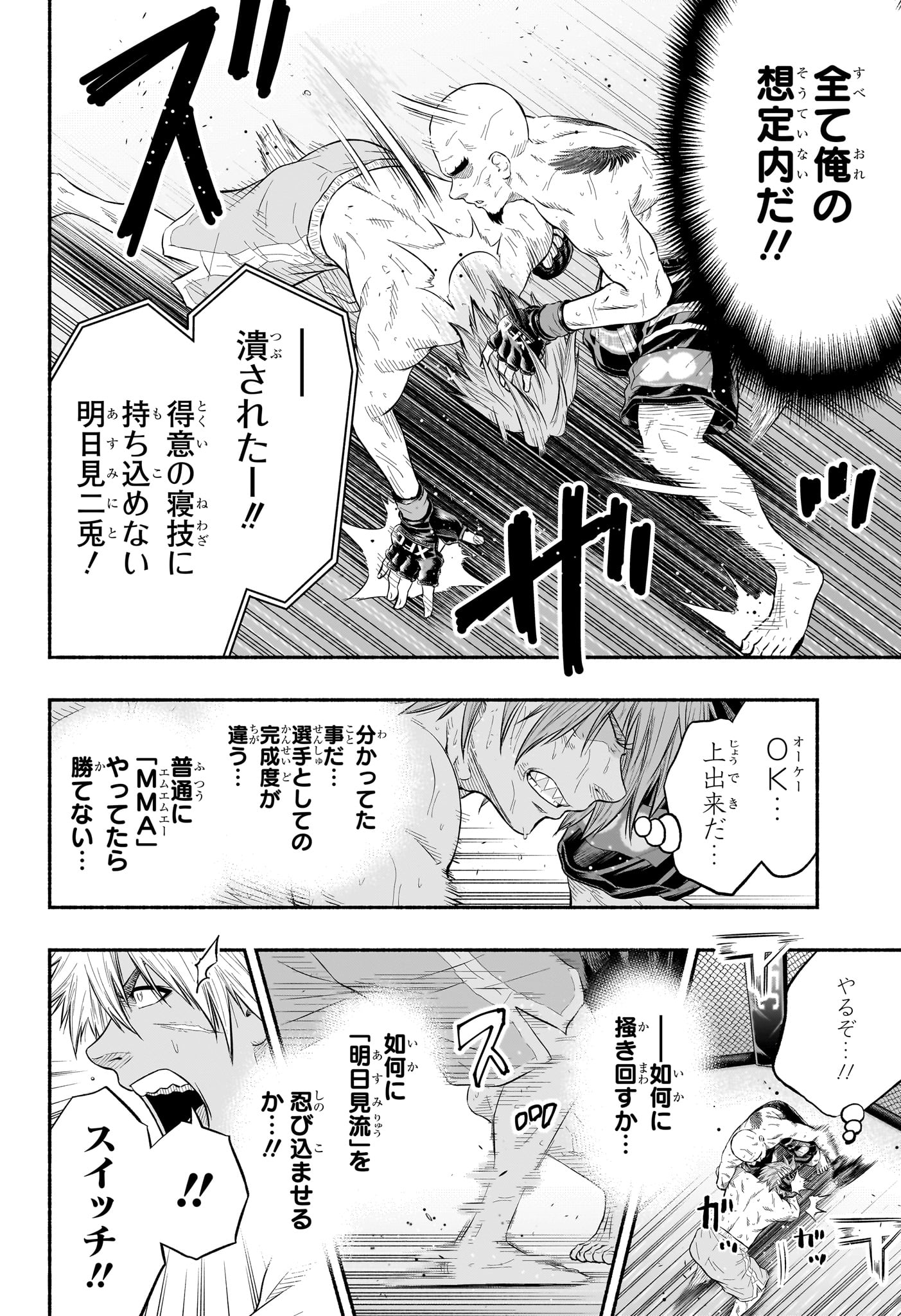 Asumi Kakeru - Chapter 30 - Page 6