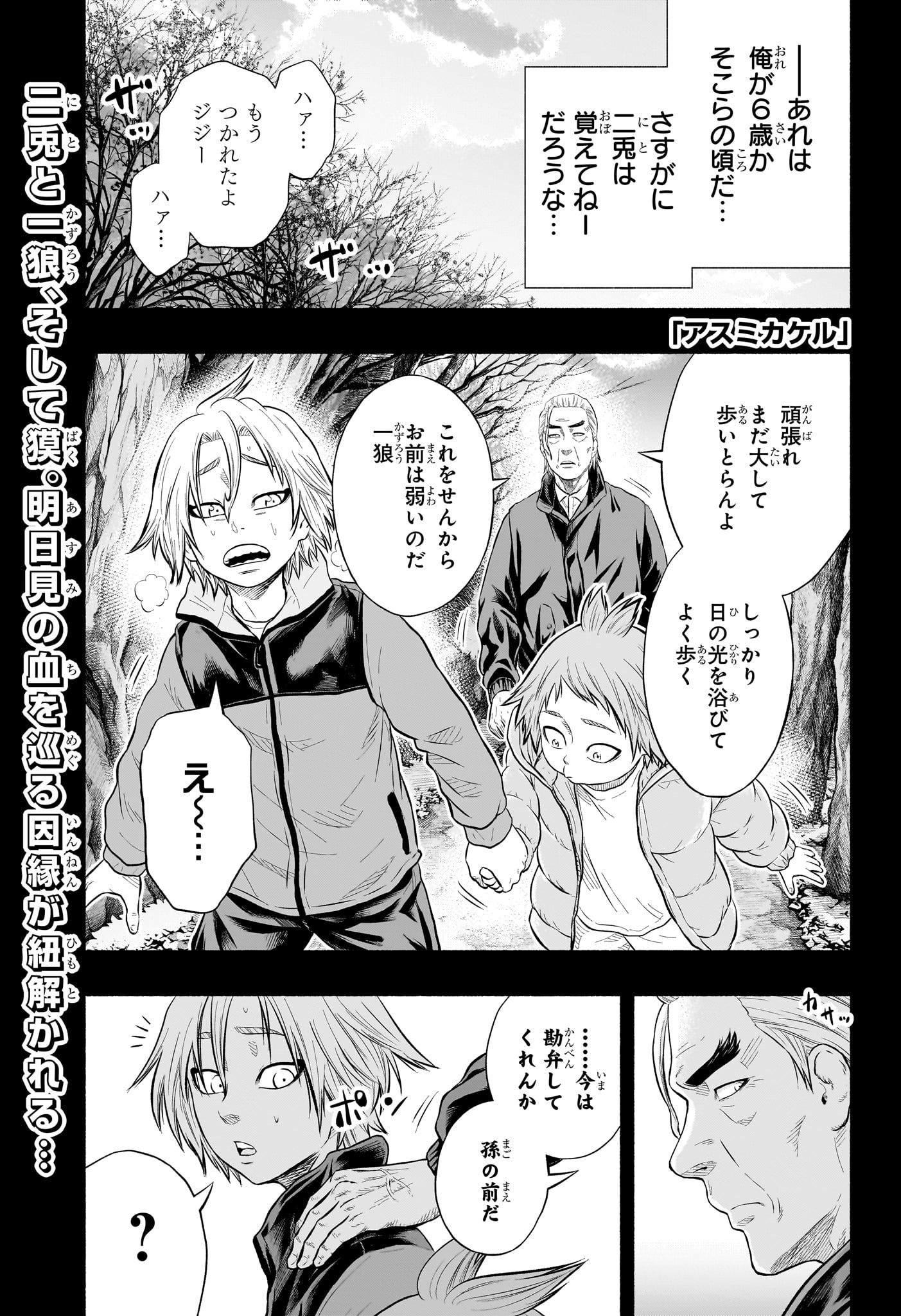 Asumi Kakeru - Chapter 32 - Page 1