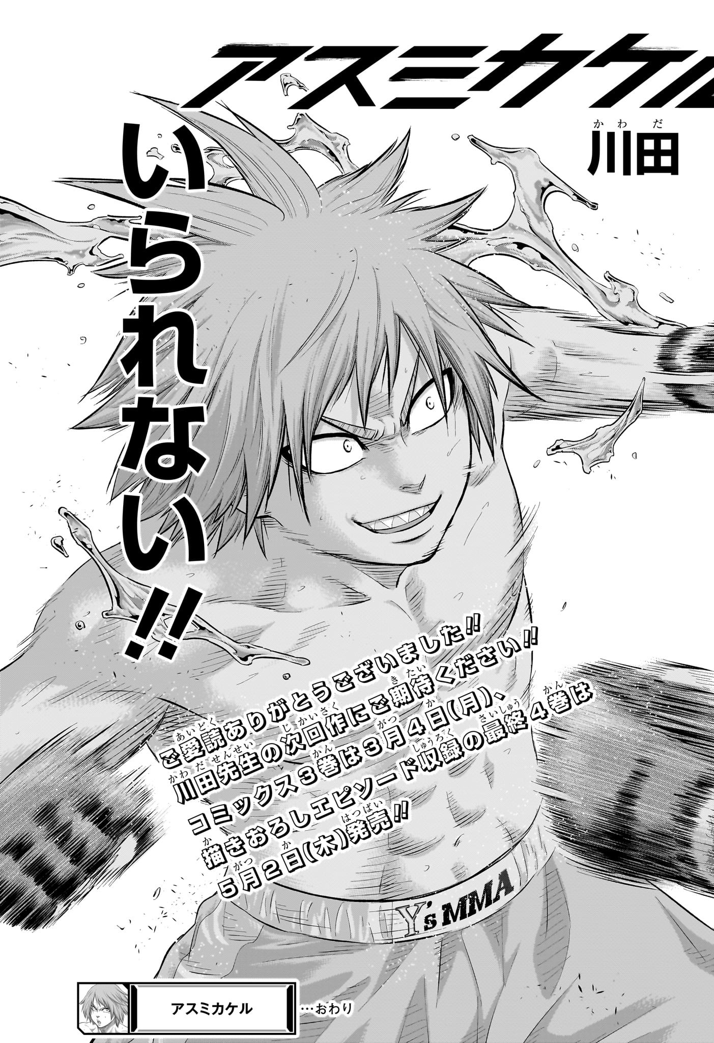 Asumi Kakeru - Chapter 32 - Page 19