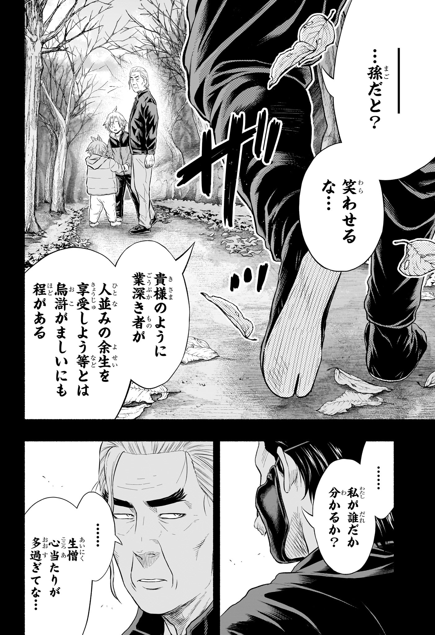 Asumi Kakeru - Chapter 32 - Page 2