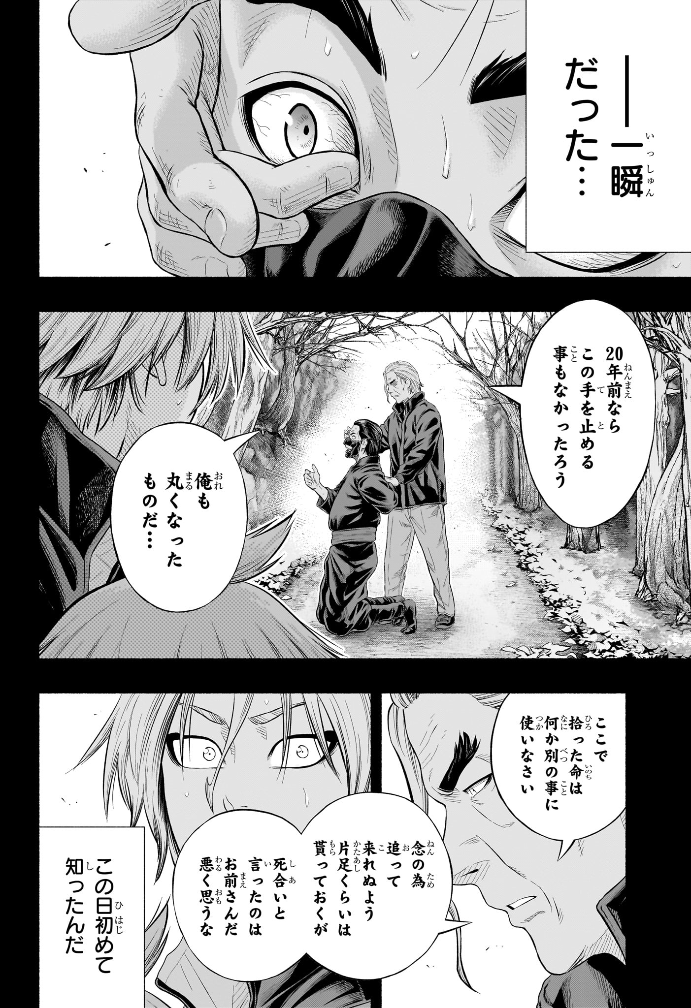 Asumi Kakeru - Chapter 32 - Page 4