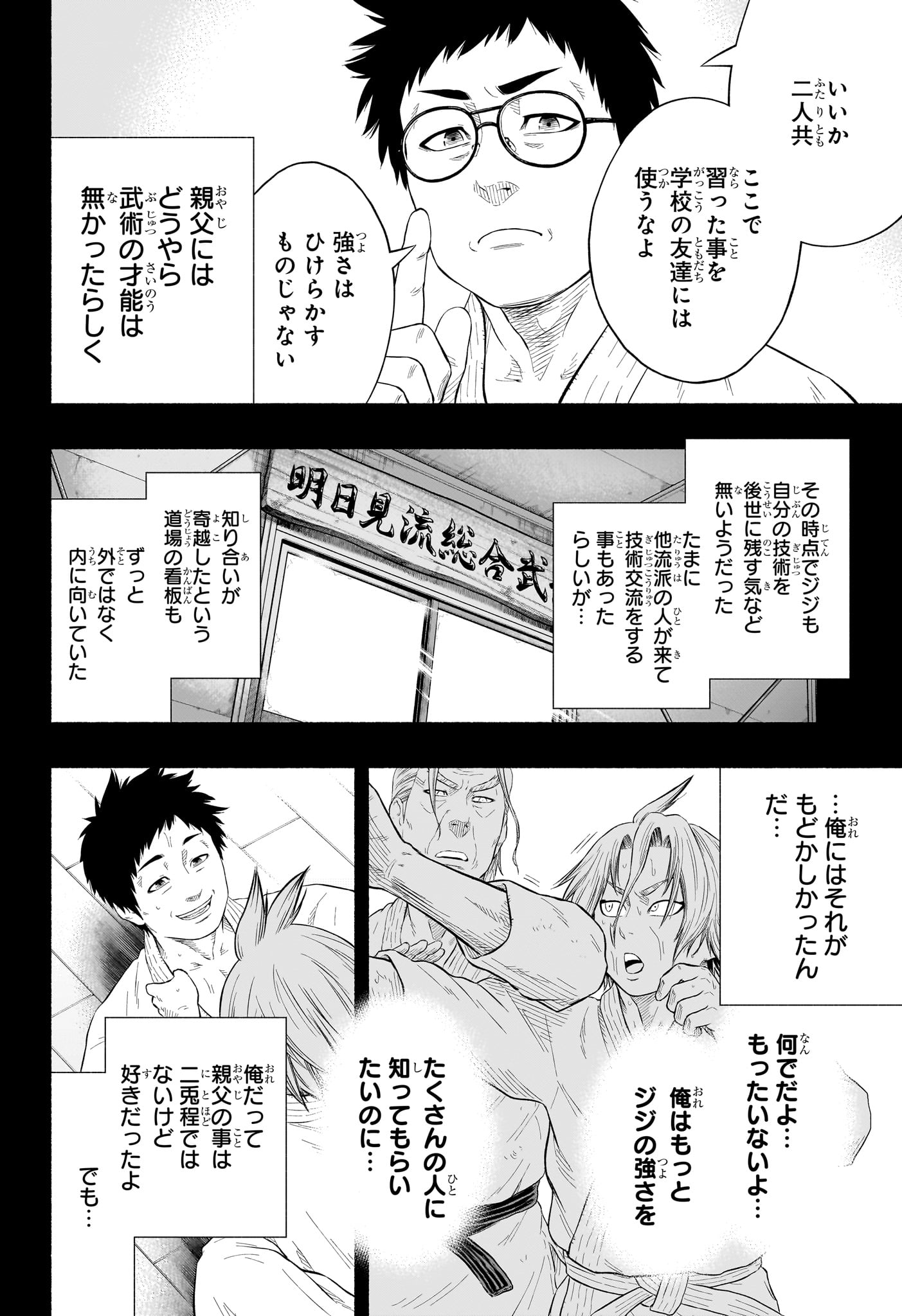 Asumi Kakeru - Chapter 32 - Page 6