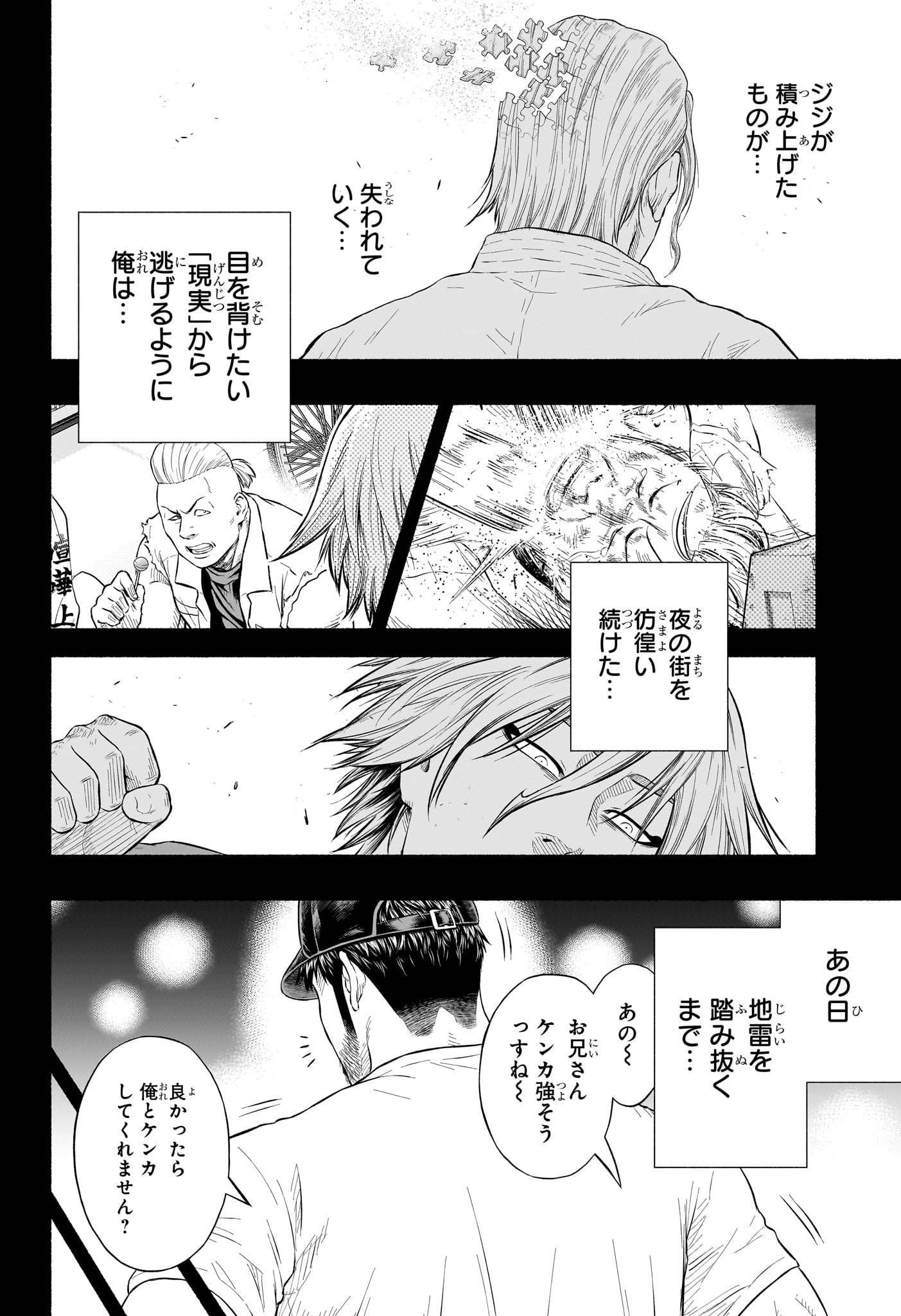 Asumi Kakeru - Chapter 32 - Page 8