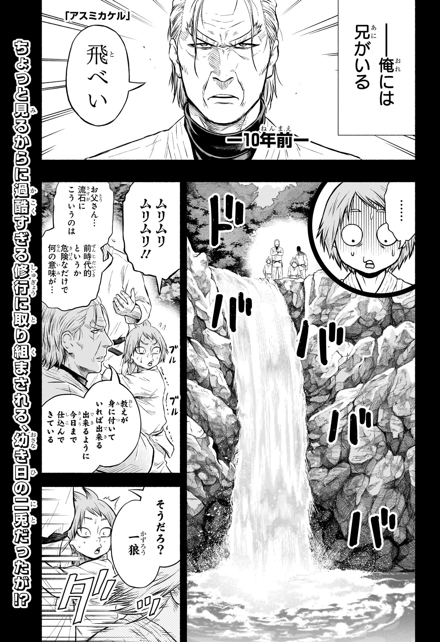 Asumi Kakeru - Chapter 4 - Page 1