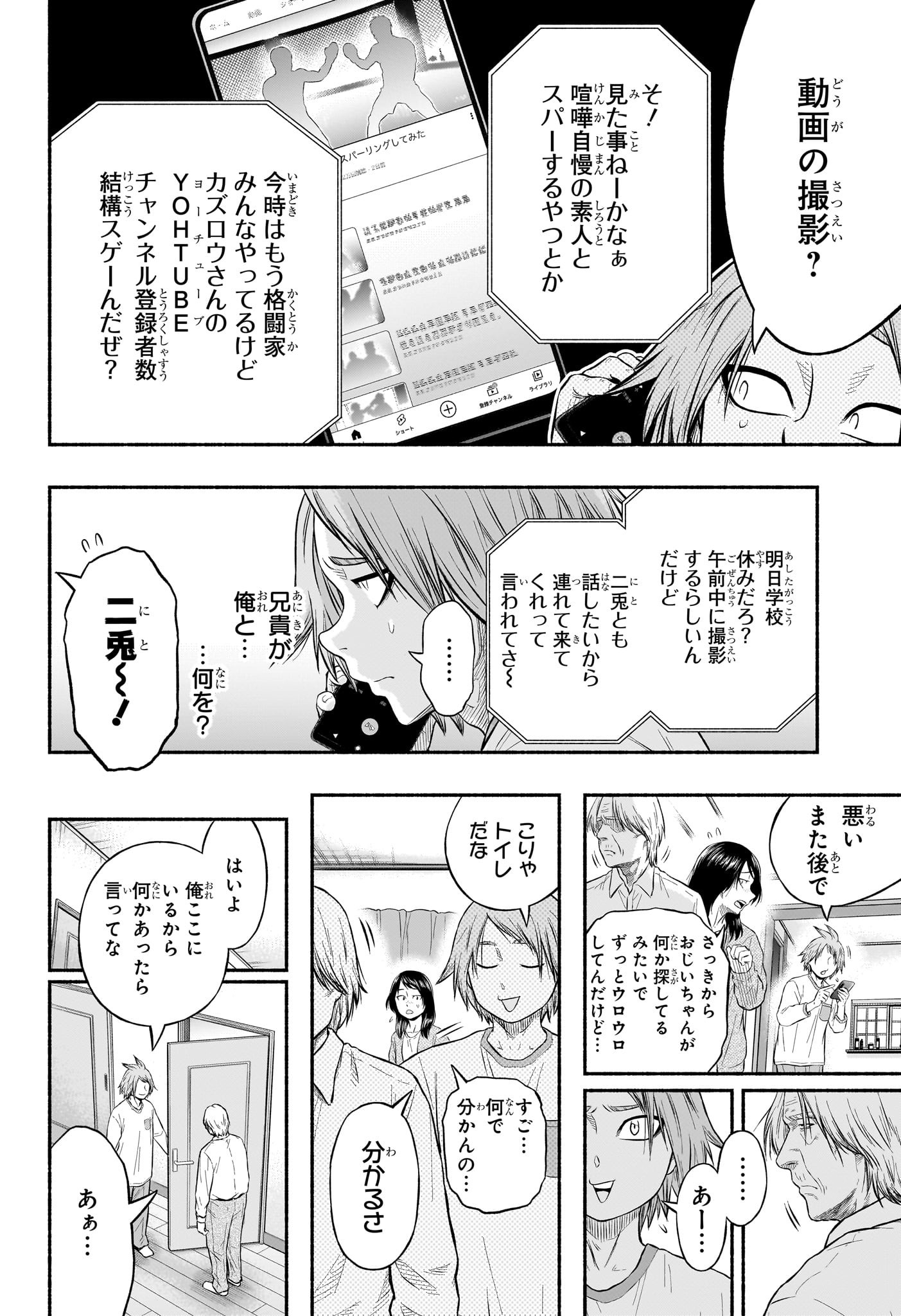 Asumi Kakeru - Chapter 4 - Page 12