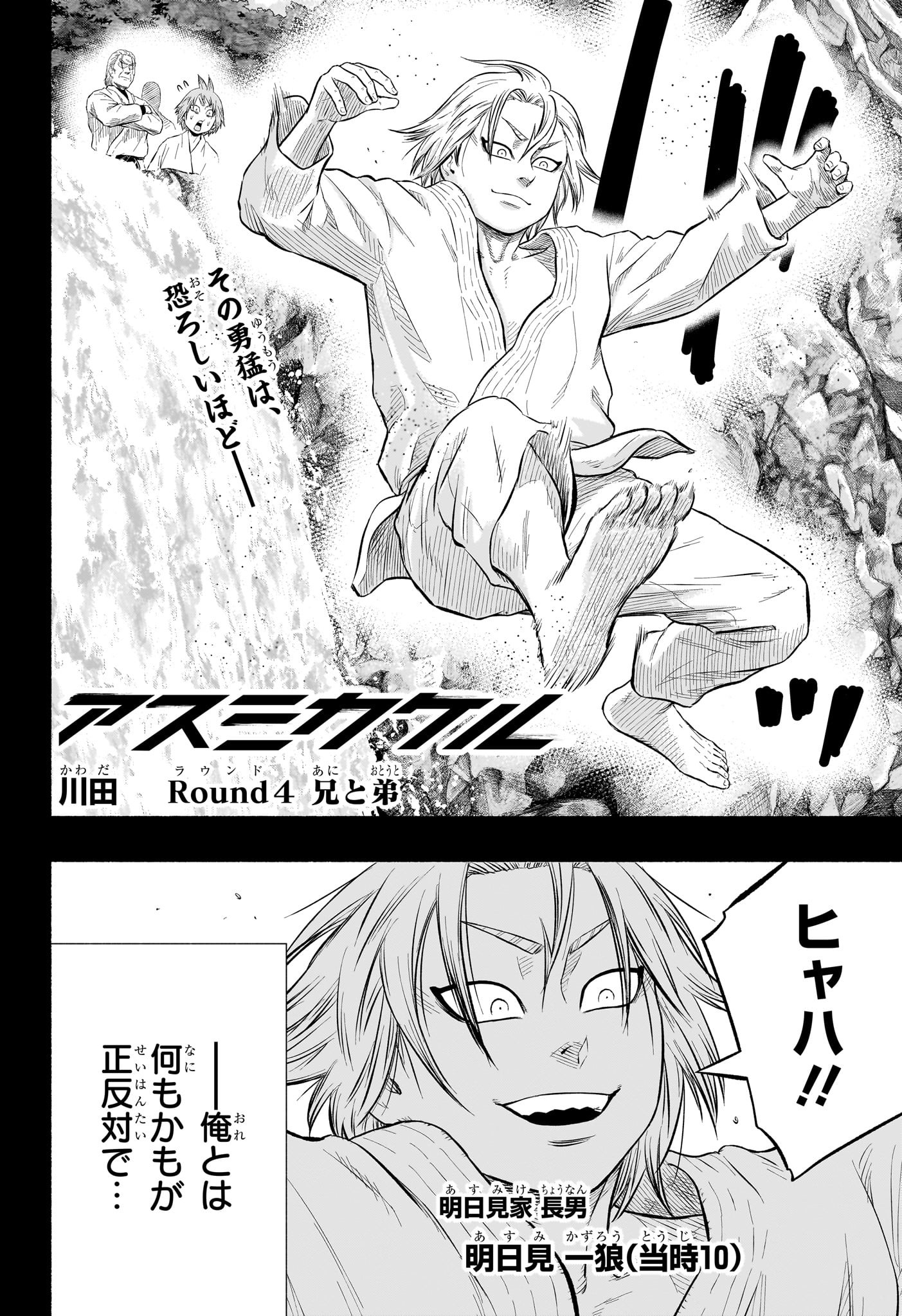 Asumi Kakeru - Chapter 4 - Page 2