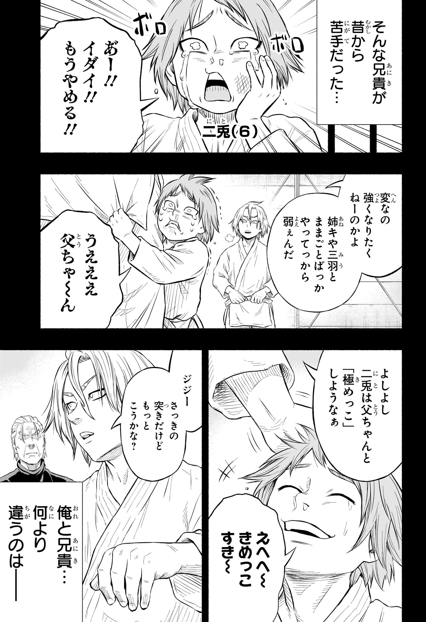 Asumi Kakeru - Chapter 4 - Page 3