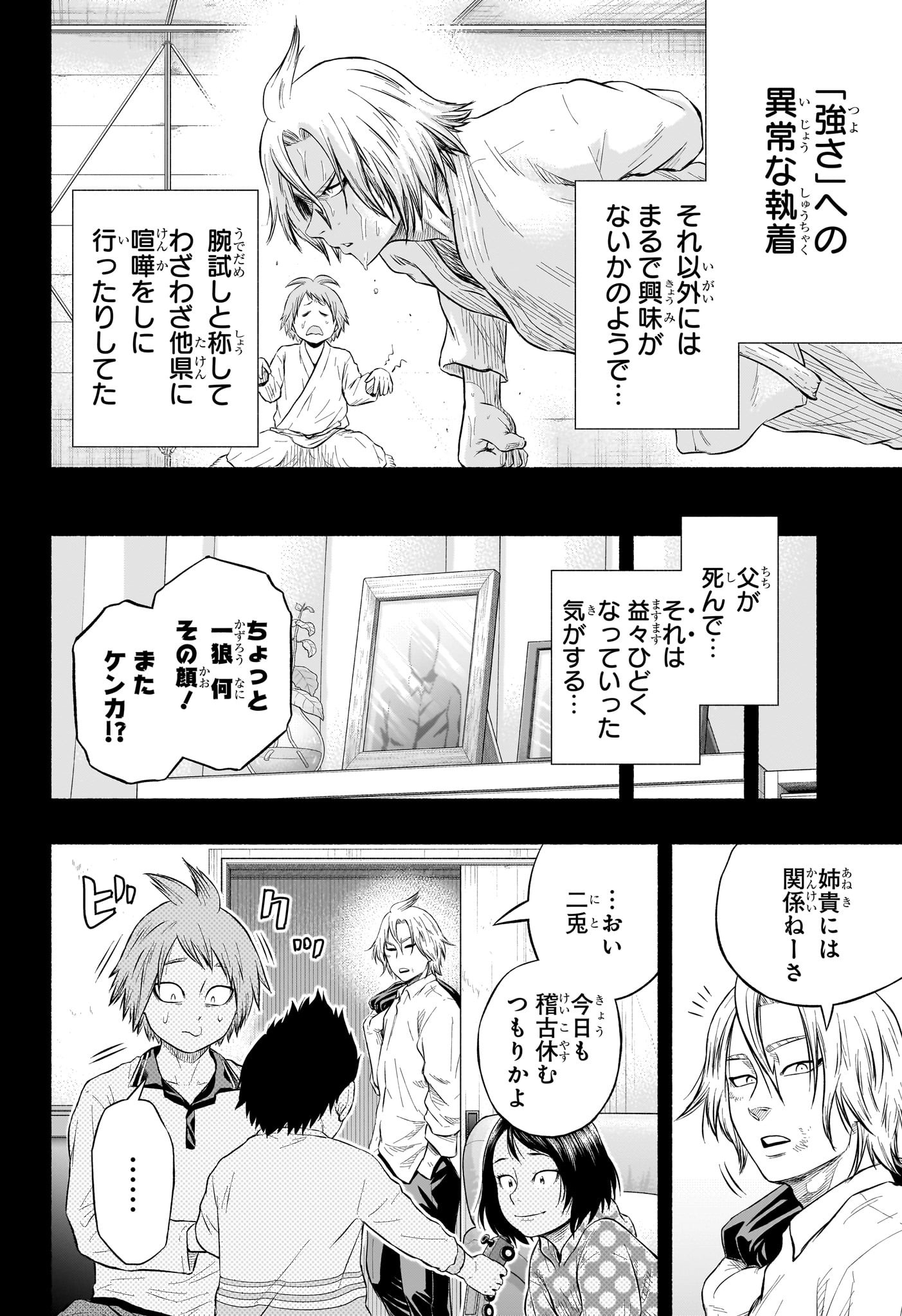 Asumi Kakeru - Chapter 4 - Page 4