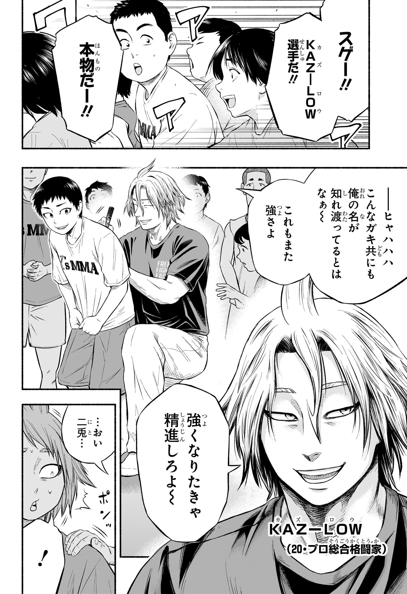 Asumi Kakeru - Chapter 4 - Page 6