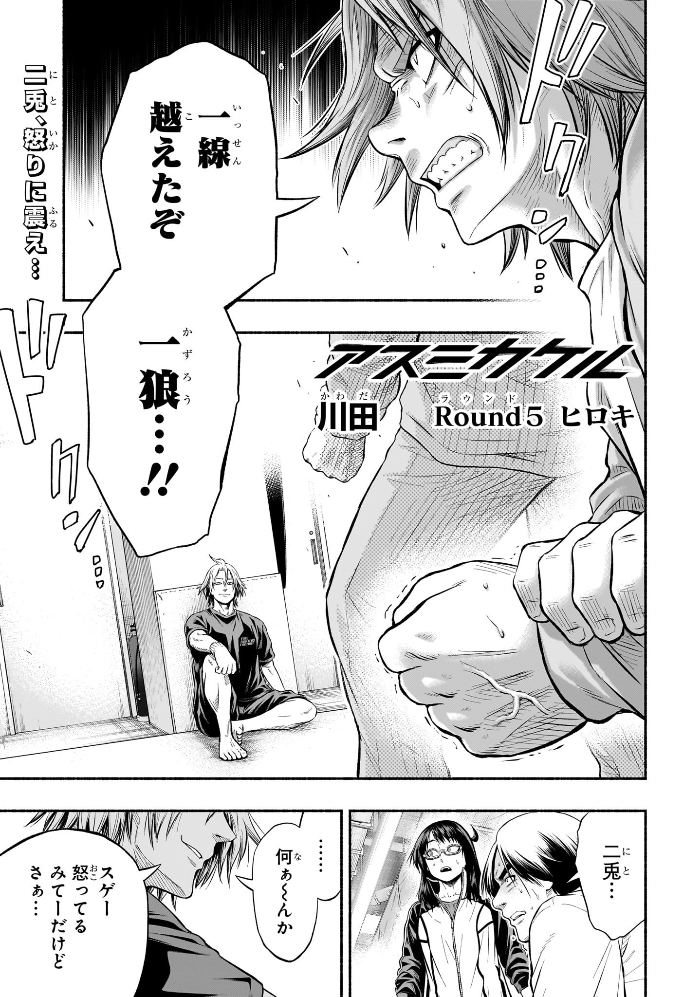 Asumi Kakeru - Chapter 5 - Page 1