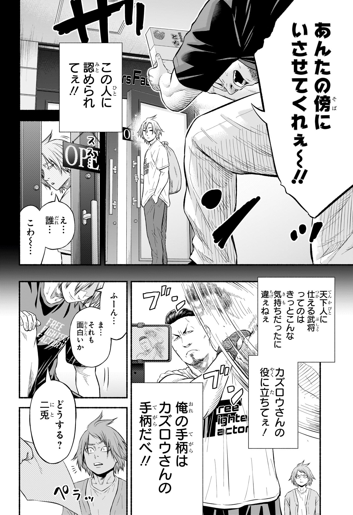 Asumi Kakeru - Chapter 5 - Page 8