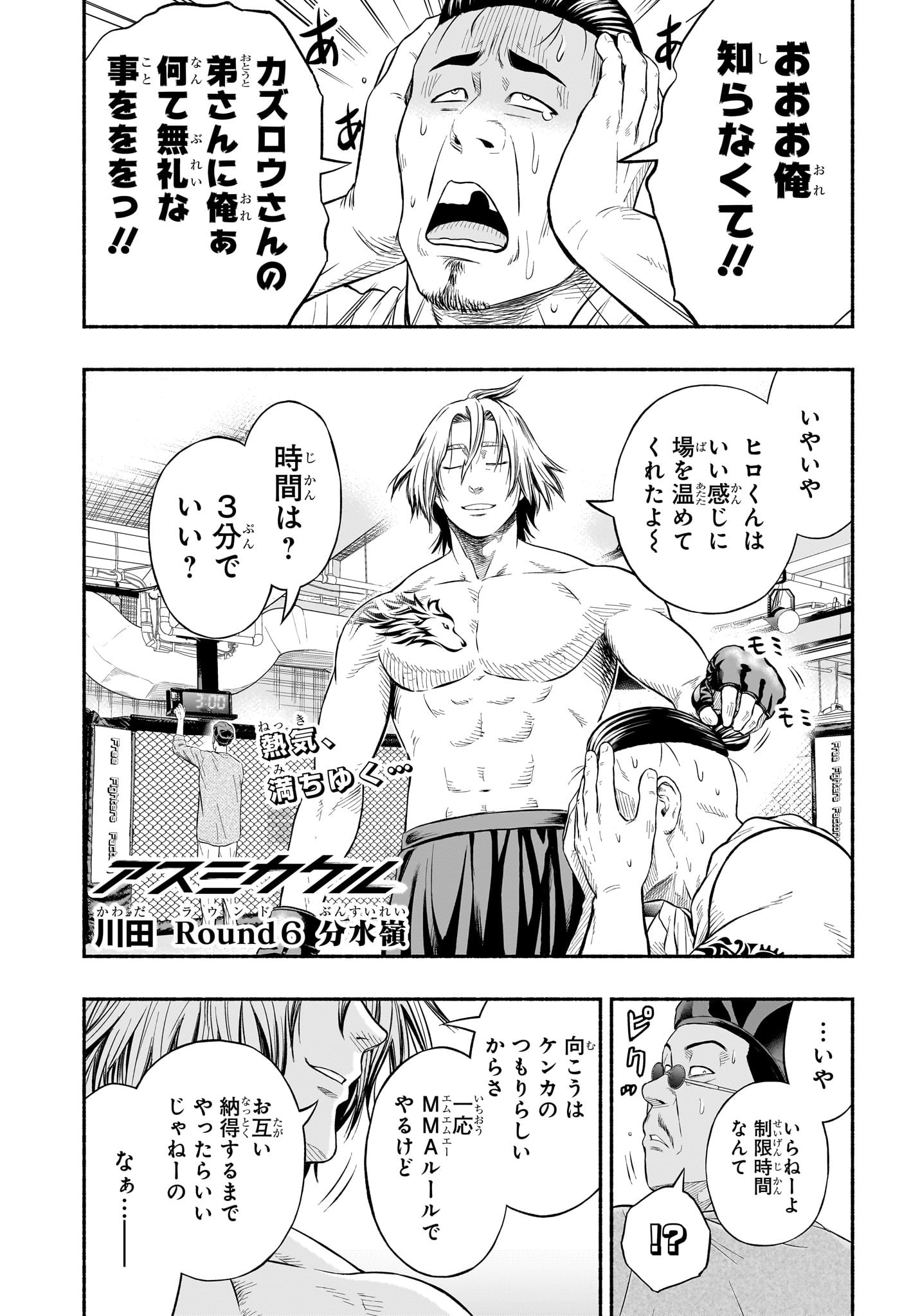 Asumi Kakeru - Chapter 6 - Page 1