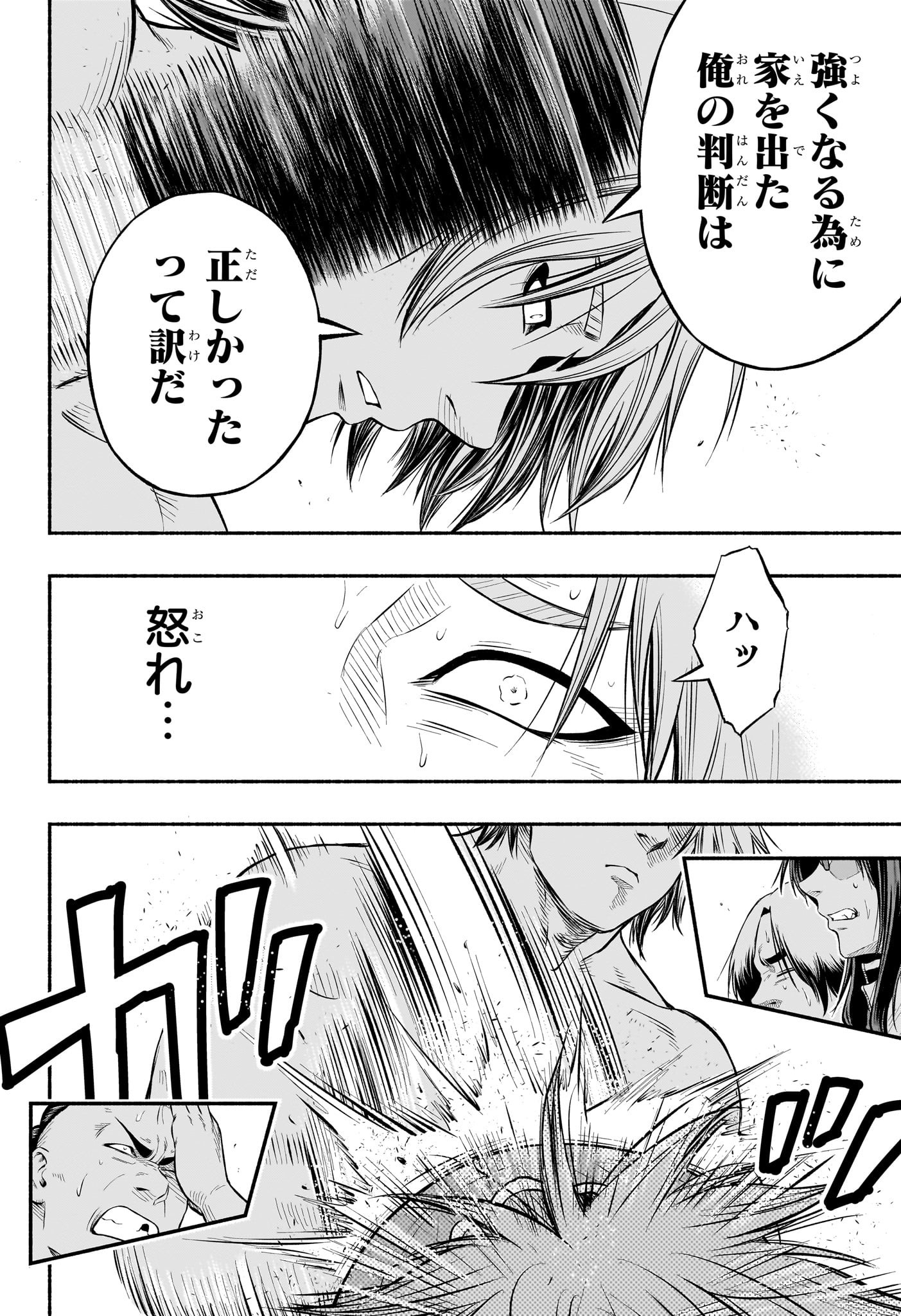 Asumi Kakeru - Chapter 6 - Page 16