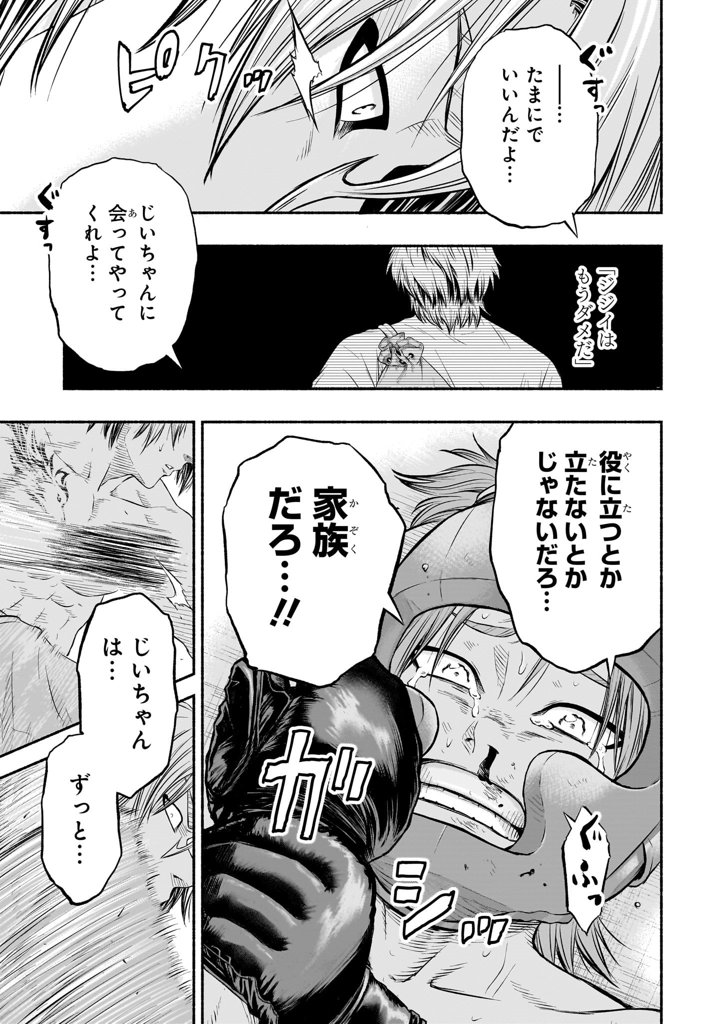 Asumi Kakeru - Chapter 6 - Page 17