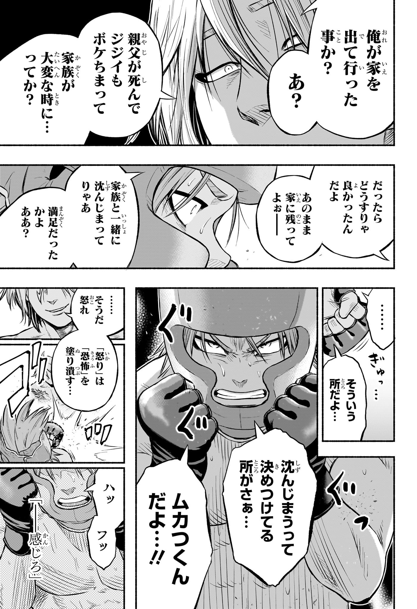 Asumi Kakeru - Chapter 6 - Page 9