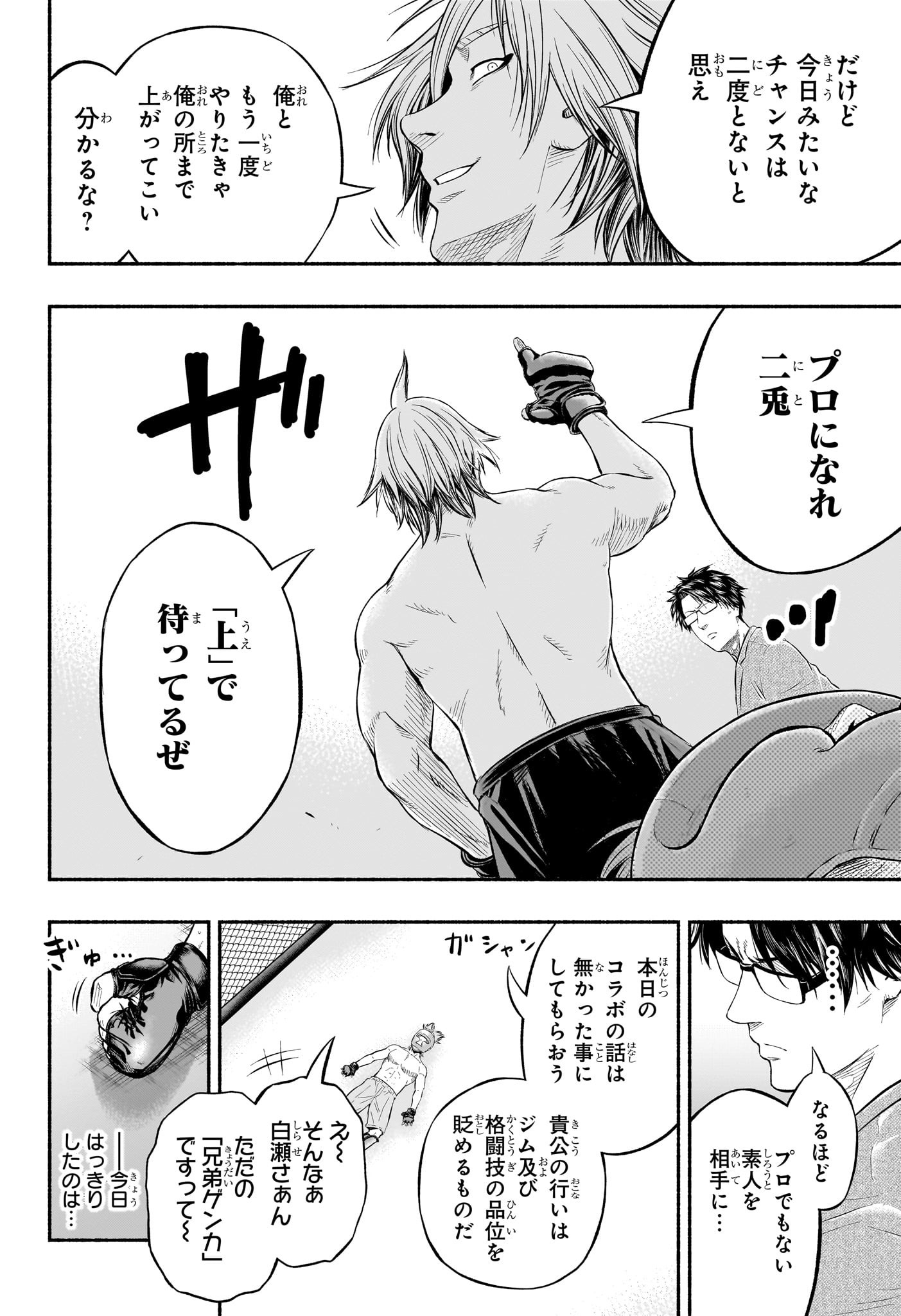 Asumi Kakeru - Chapter 7 - Page 10