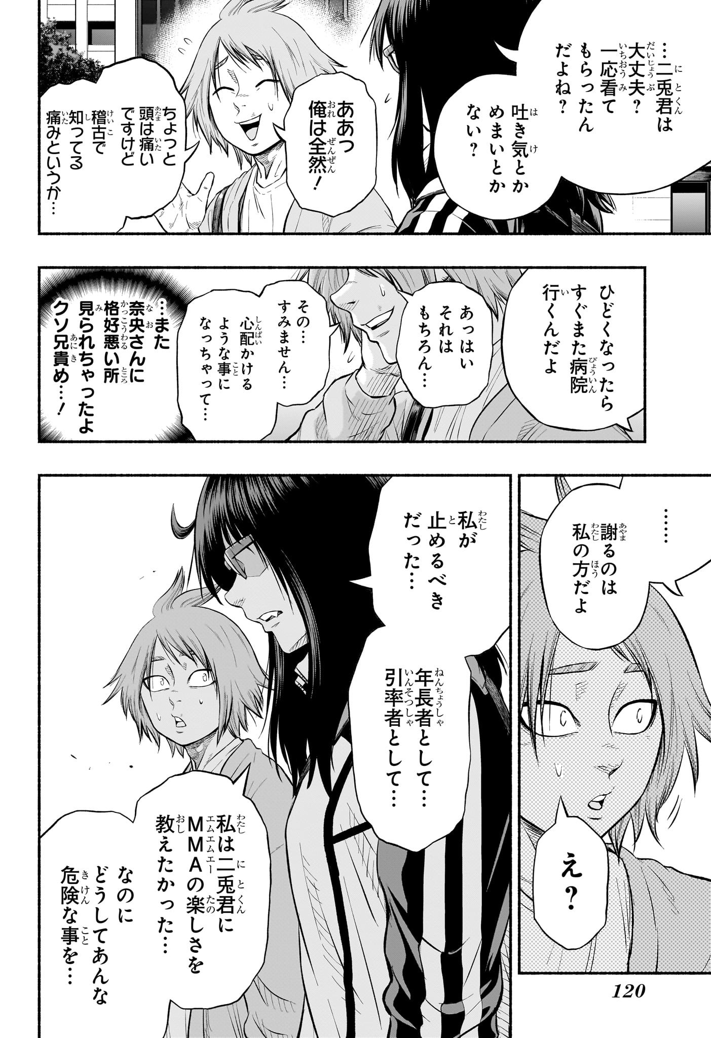 Asumi Kakeru - Chapter 7 - Page 12