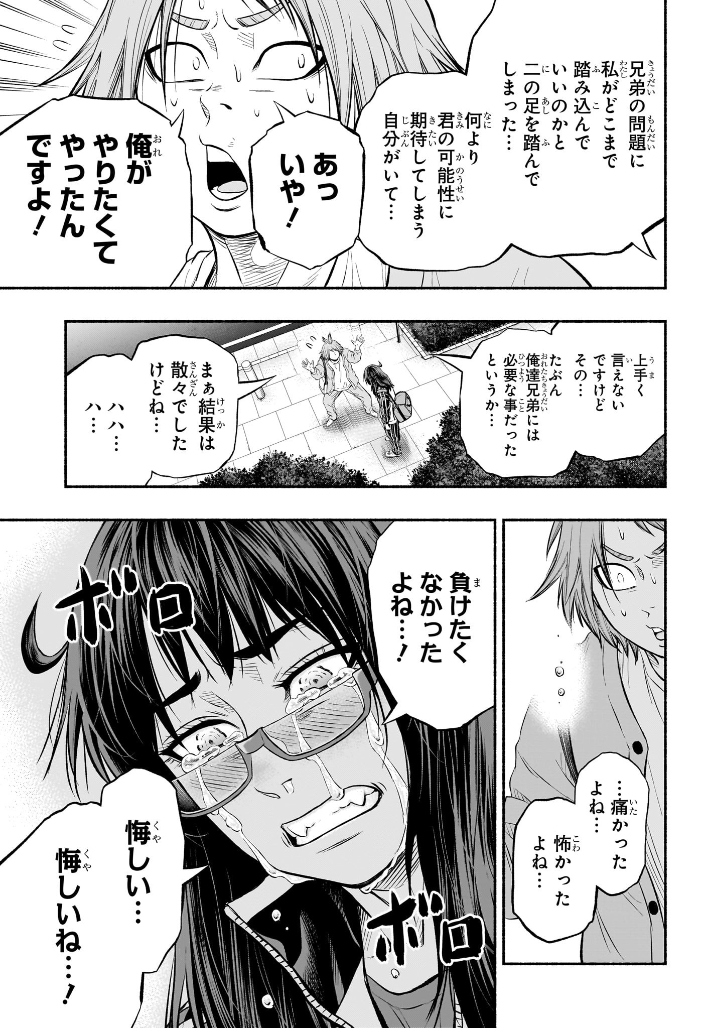 Asumi Kakeru - Chapter 7 - Page 13