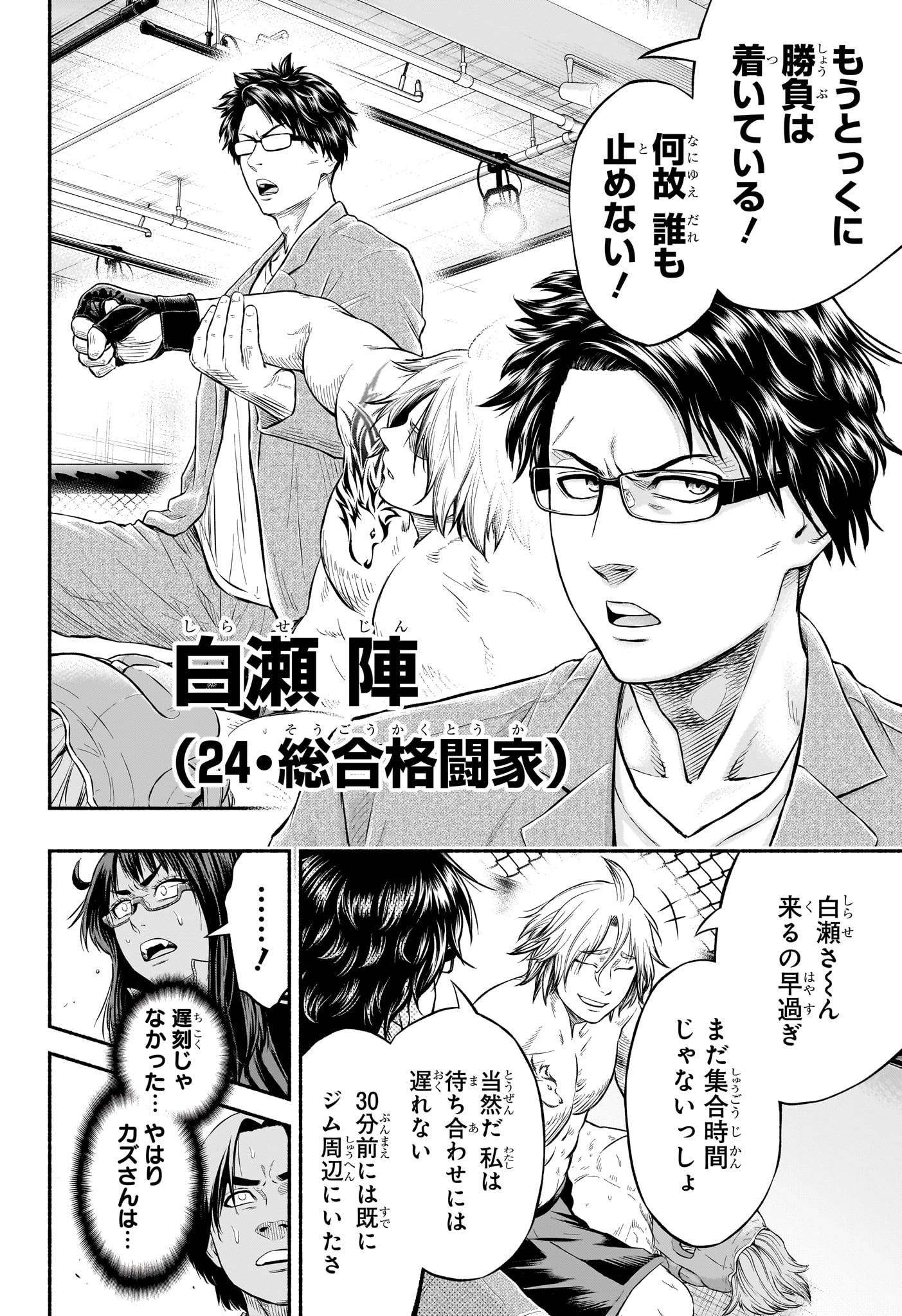 Asumi Kakeru - Chapter 7 - Page 8