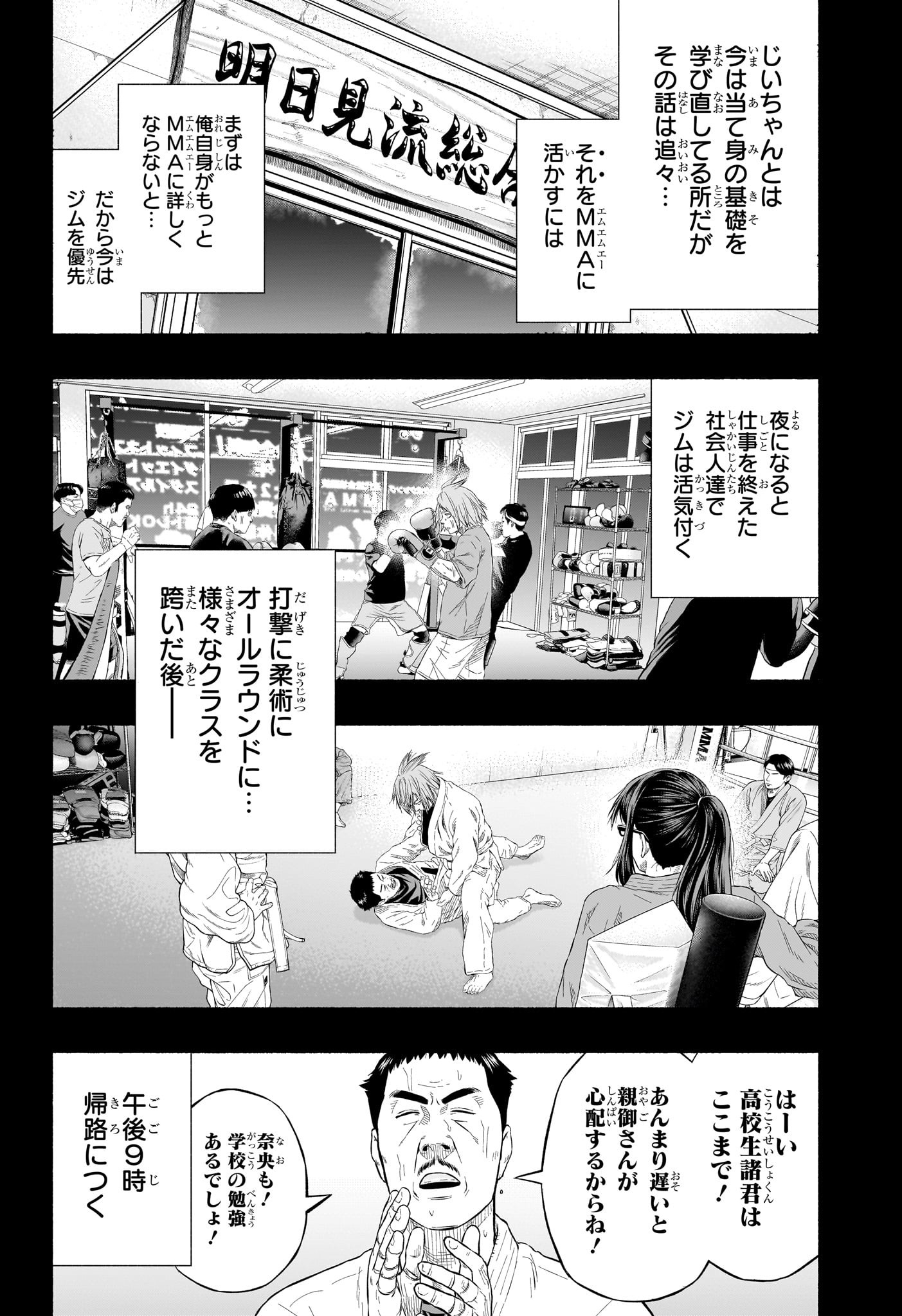 Asumi Kakeru - Chapter 8 - Page 12