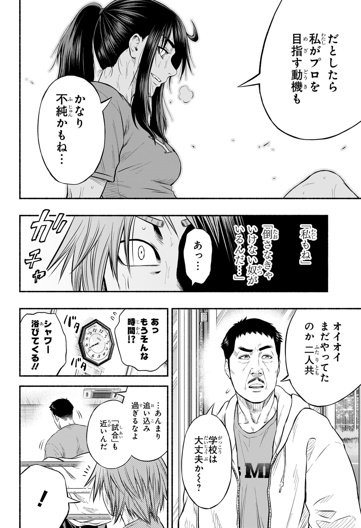 Asumi Kakeru - Chapter 8 - Page 16