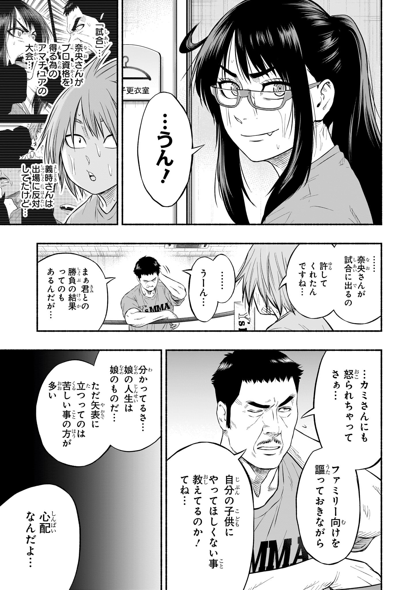 Asumi Kakeru - Chapter 8 - Page 17