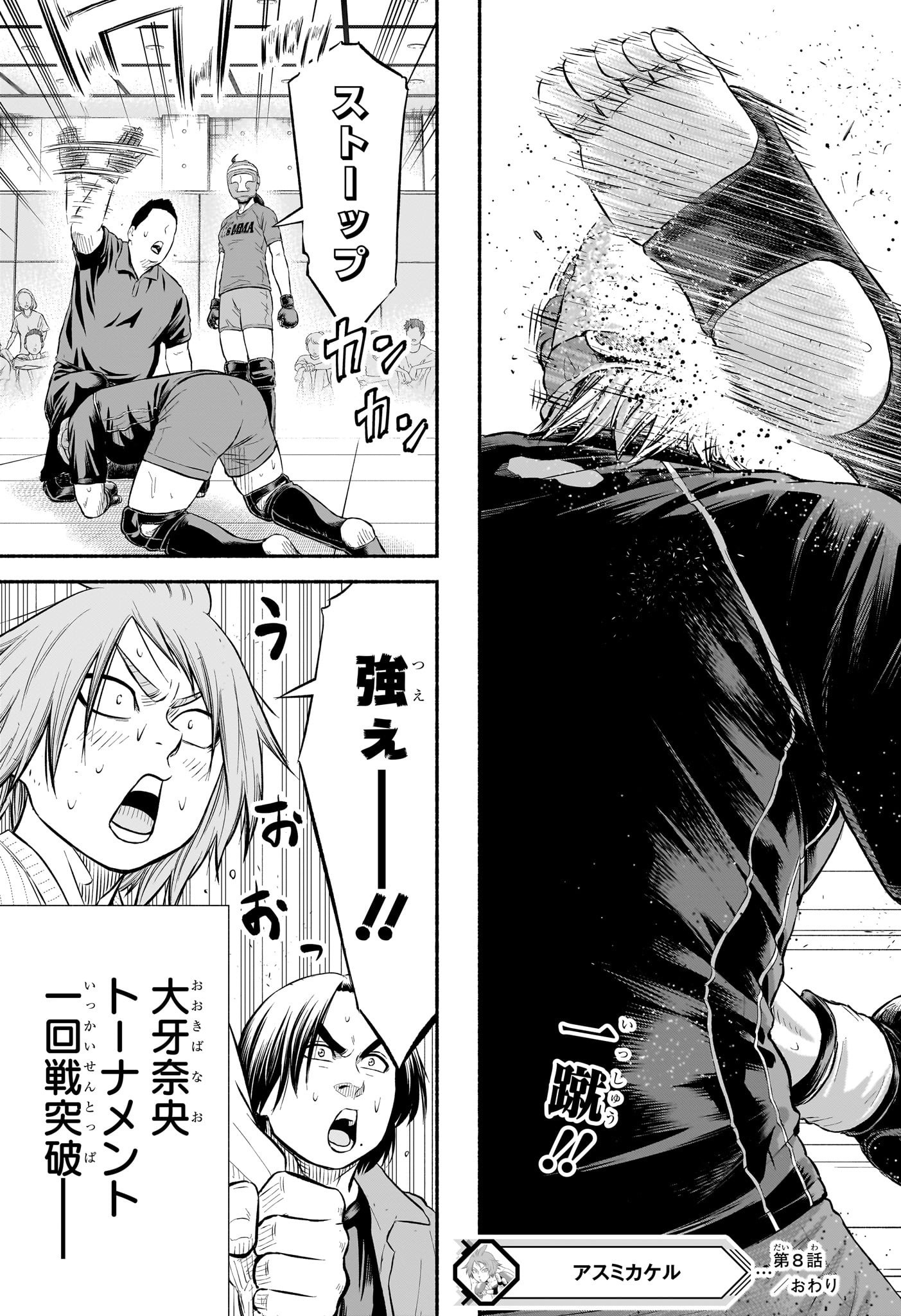 Asumi Kakeru - Chapter 8 - Page 21