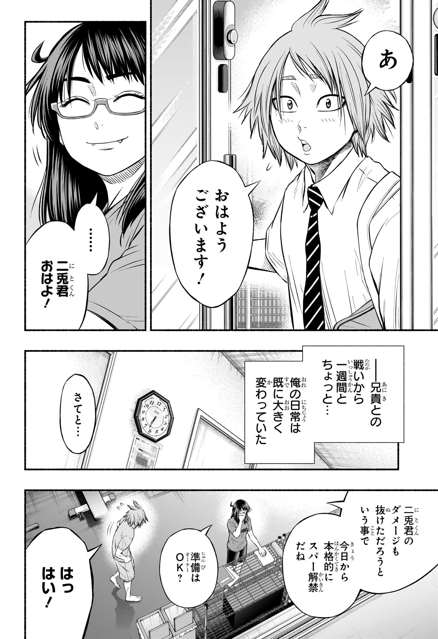 Asumi Kakeru - Chapter 8 - Page 4