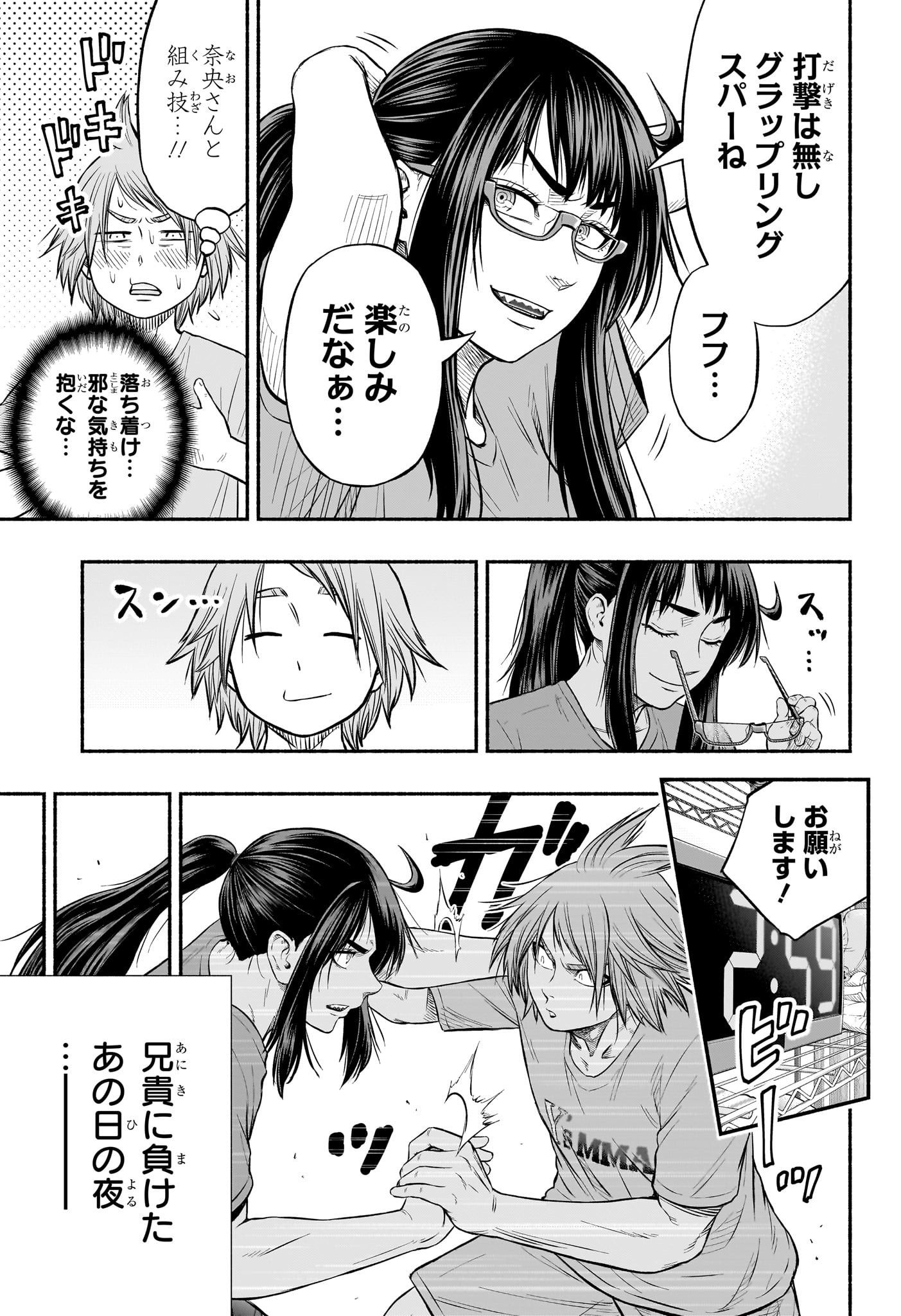 Asumi Kakeru - Chapter 8 - Page 5