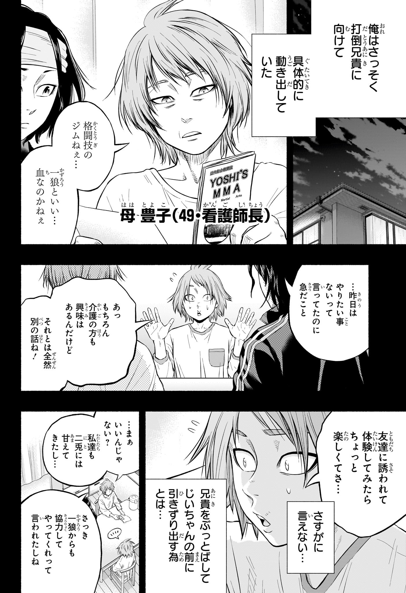 Asumi Kakeru - Chapter 8 - Page 6