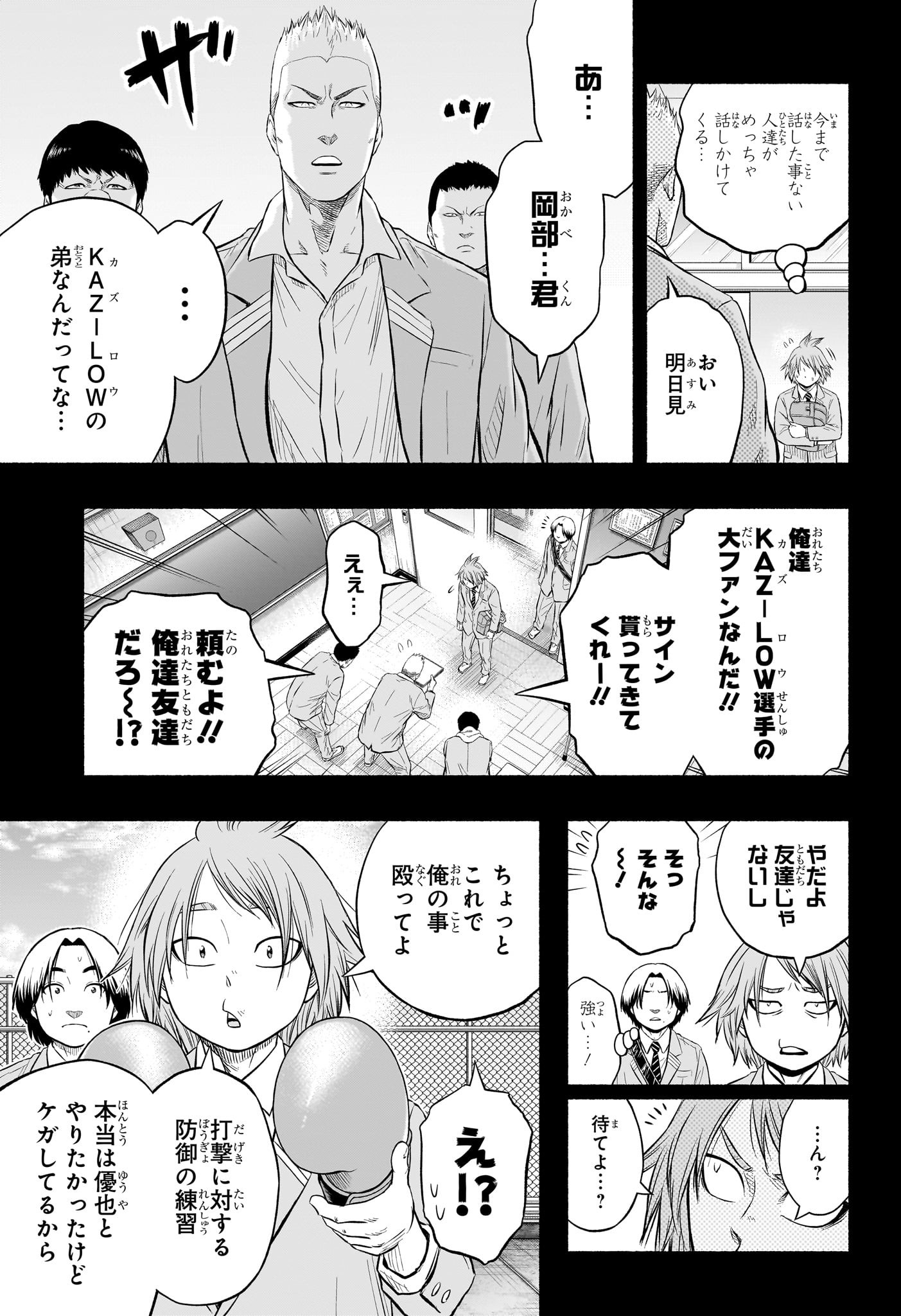 Asumi Kakeru - Chapter 8 - Page 9