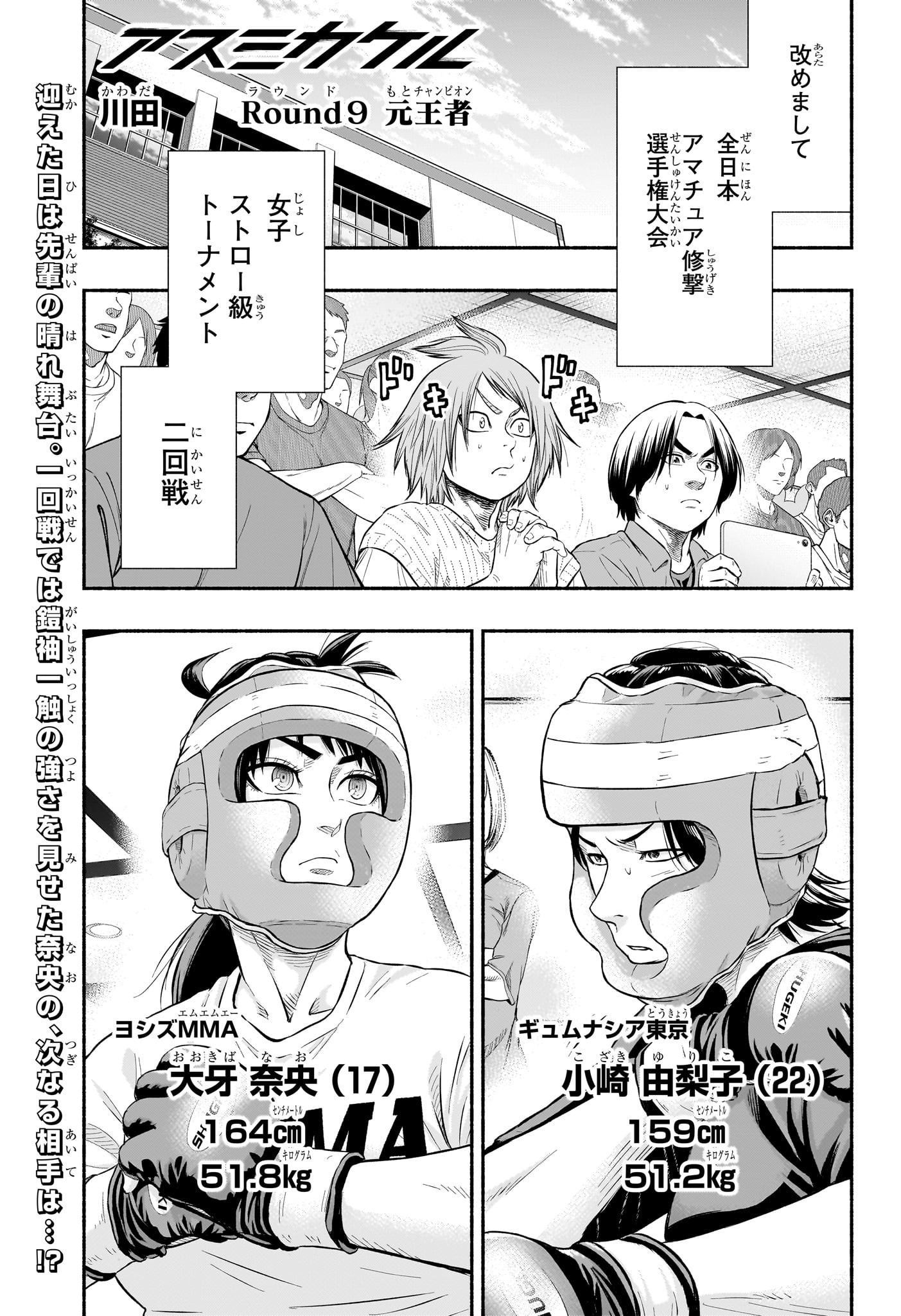 Asumi Kakeru - Chapter 9 - Page 1