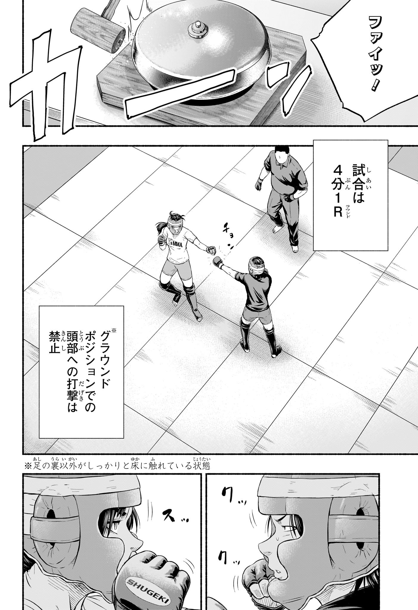 Asumi Kakeru - Chapter 9 - Page 2