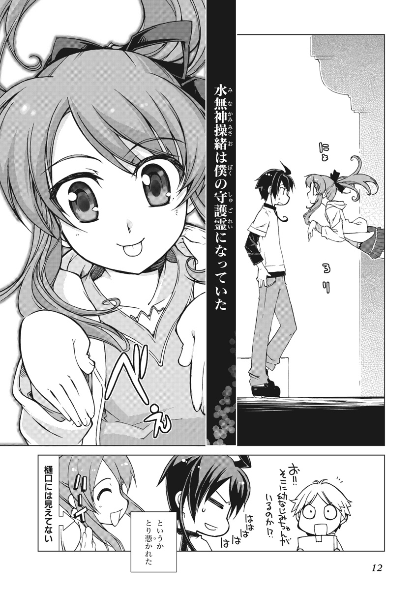 Asura Cryin' - Chapter 1 - Page 10