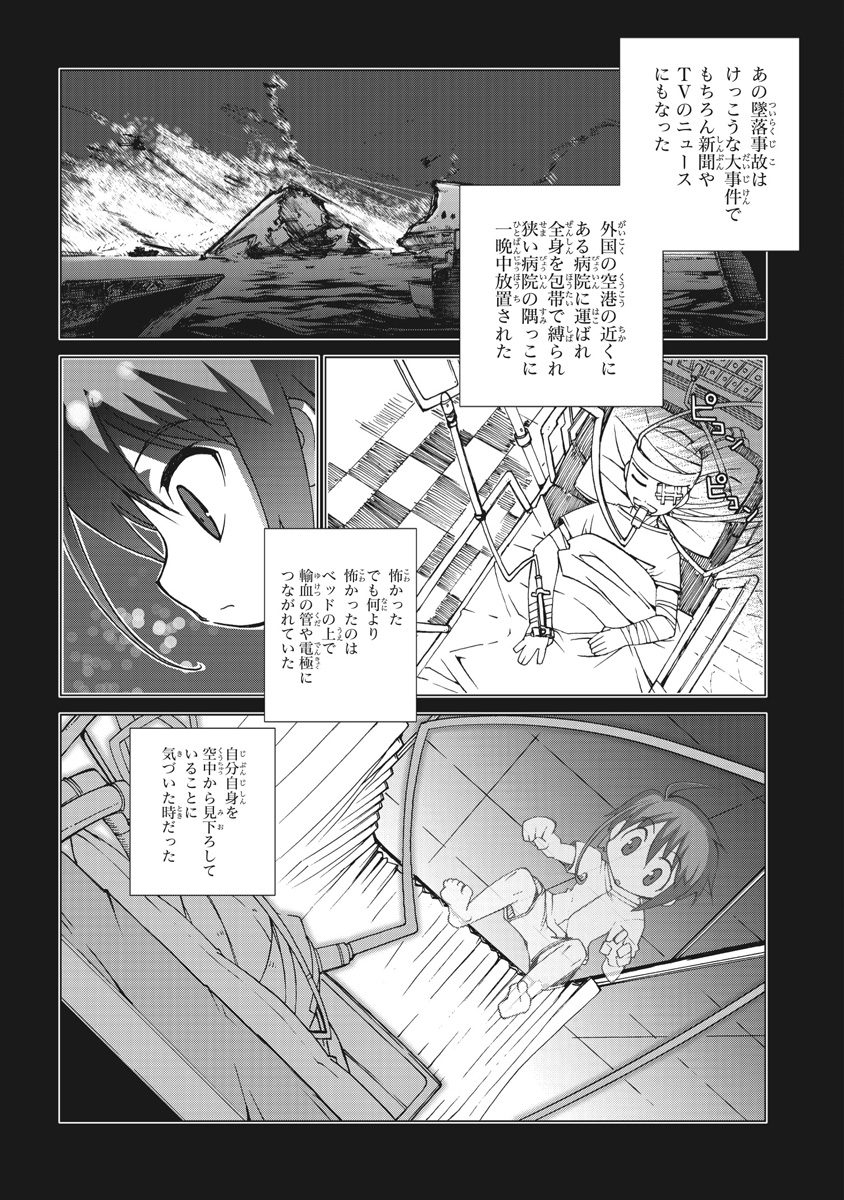 Asura Cryin' - Chapter 1 - Page 11