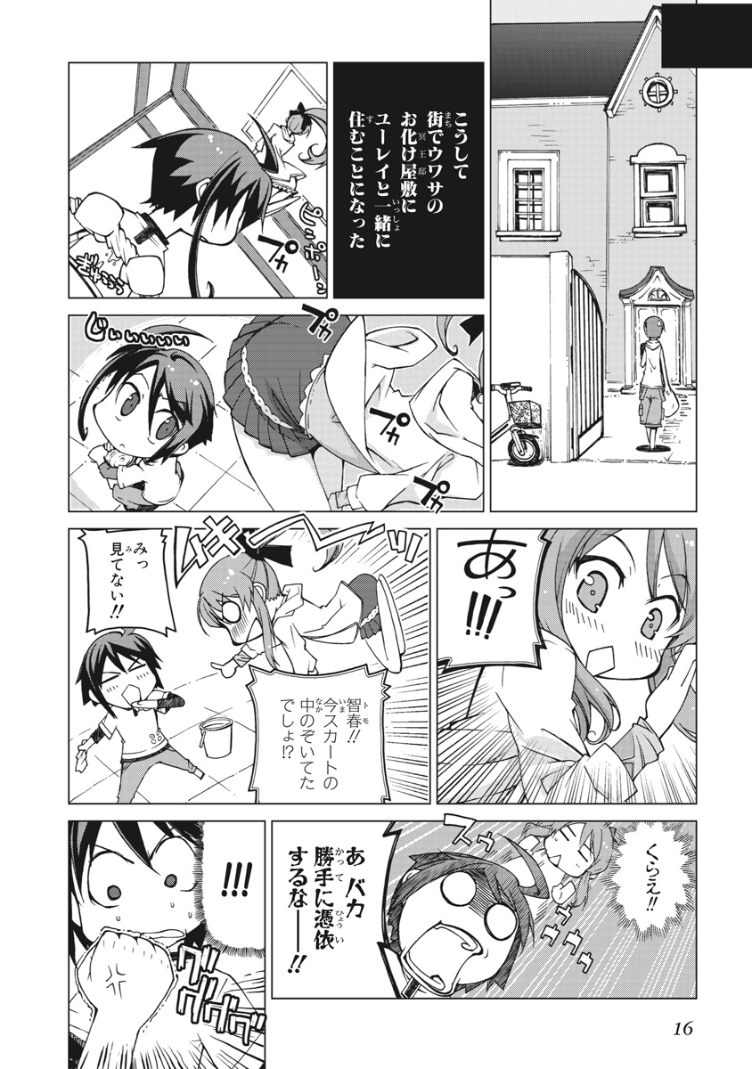 Asura Cryin' - Chapter 1 - Page 14