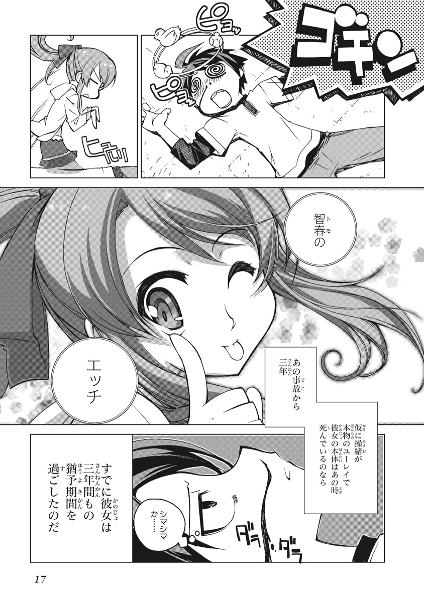 Asura Cryin' - Chapter 1 - Page 15