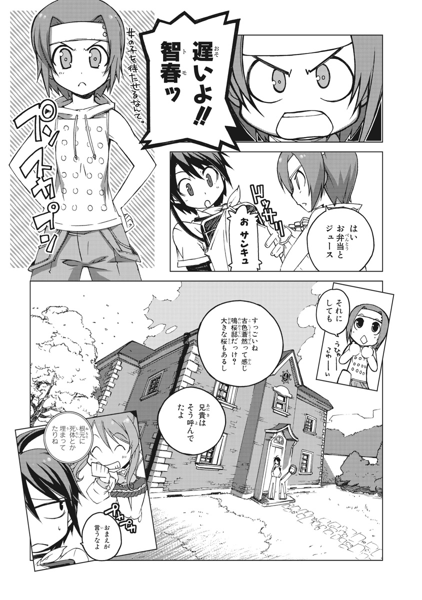 Asura Cryin' - Chapter 1 - Page 17