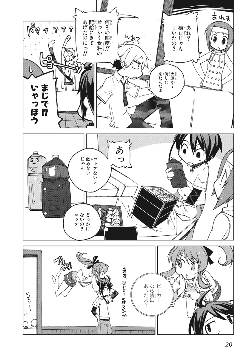 Asura Cryin' - Chapter 1 - Page 18