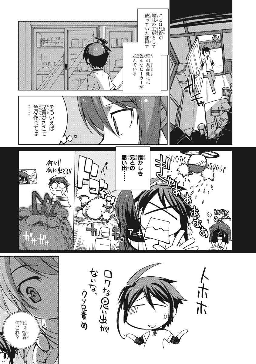 Asura Cryin' - Chapter 1 - Page 19