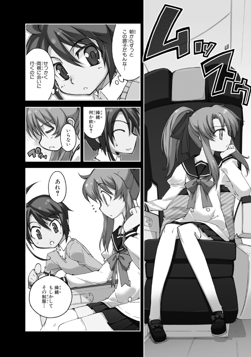 Asura Cryin' - Chapter 1 - Page 2