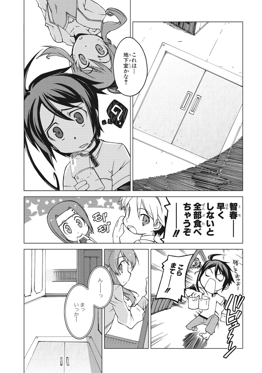 Asura Cryin' - Chapter 1 - Page 20