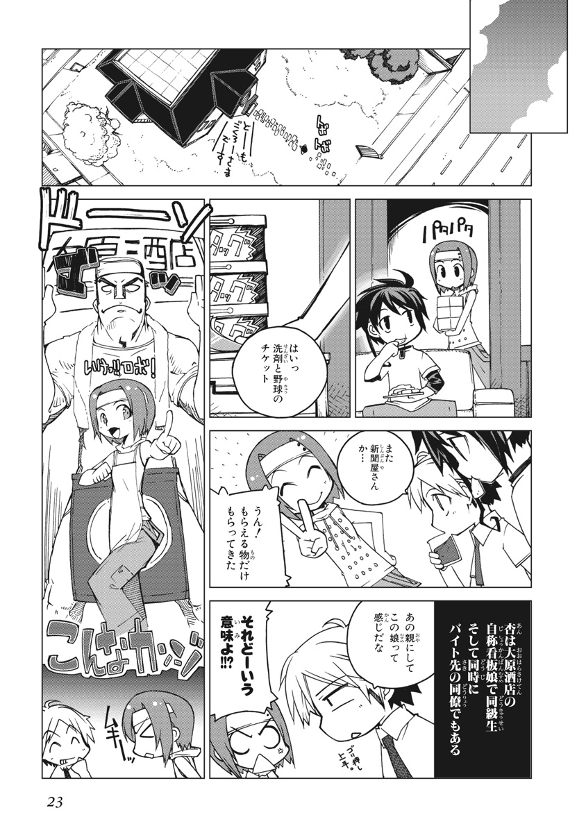 Asura Cryin' - Chapter 1 - Page 21