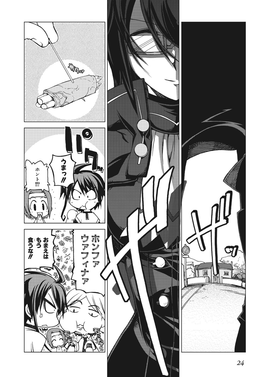 Asura Cryin' - Chapter 1 - Page 22