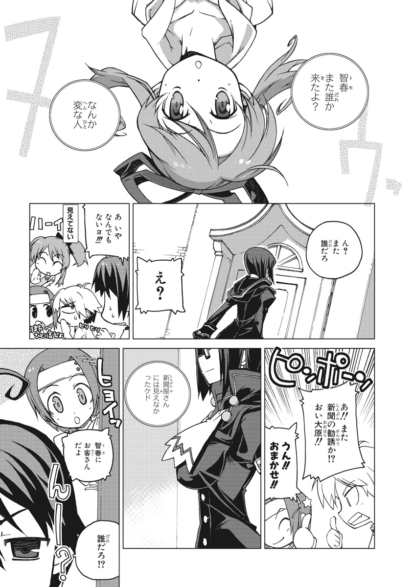 Asura Cryin' - Chapter 1 - Page 23