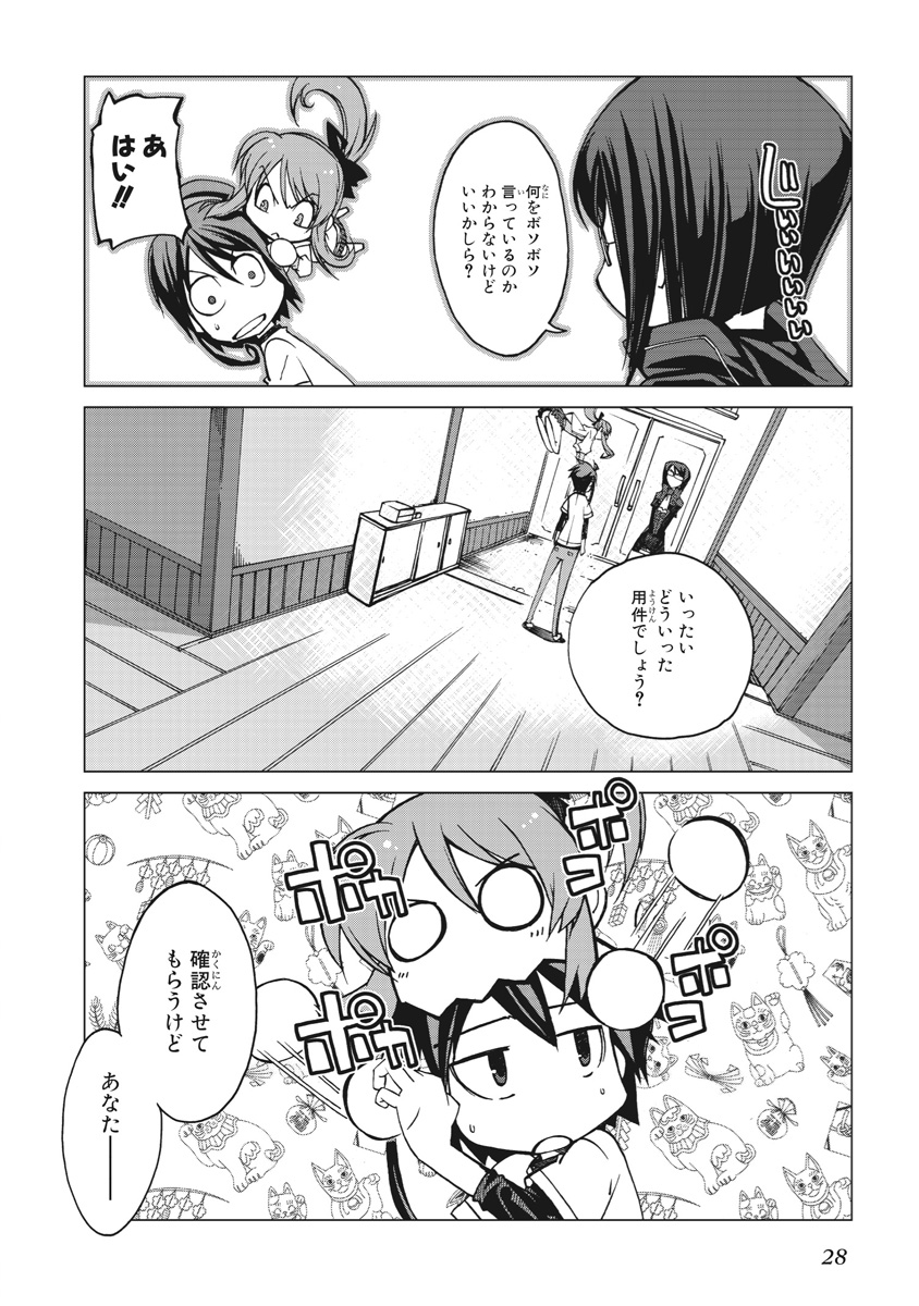 Asura Cryin' - Chapter 1 - Page 26