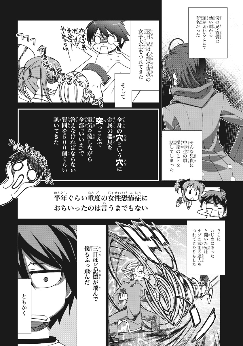 Asura Cryin' - Chapter 1 - Page 29