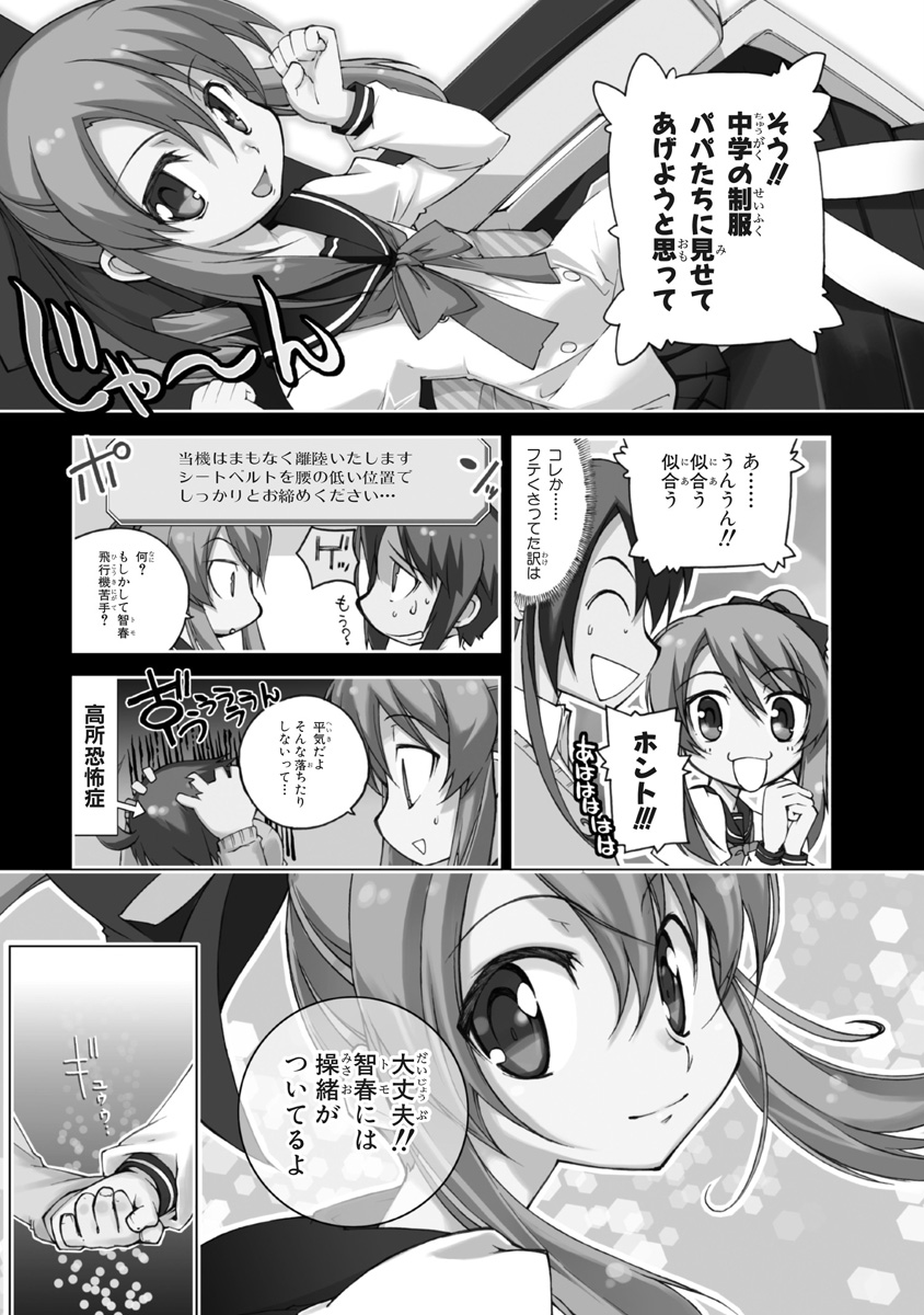 Asura Cryin' - Chapter 1 - Page 3